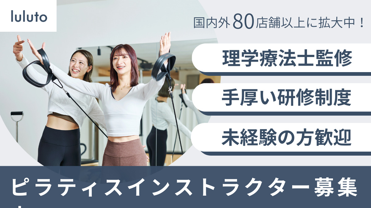 ピラティススタジオ『ルルト』鶴見店の写真