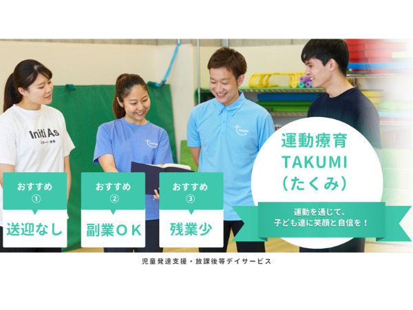 TAKUMI(たくみ)船橋教室の写真