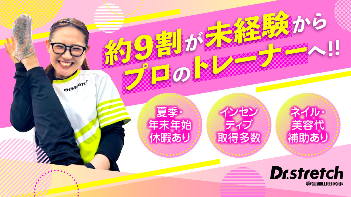 Dr.stretch 熊本新市街店の写真
