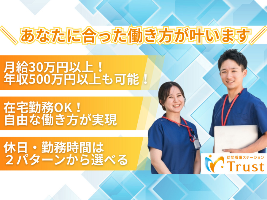 指定居宅介護支援事業所トラストの写真