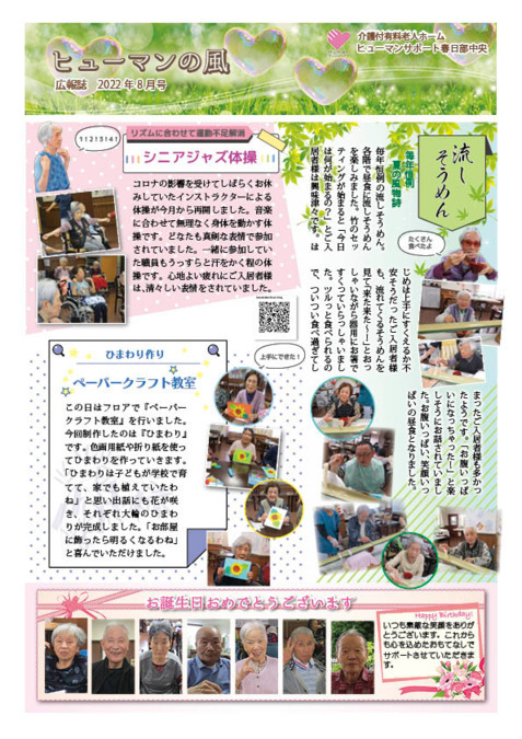 【介護付有料老人ホーム】ヒューマンサポート春日部中央（看護師/准看護師の求人）の写真3枚目：