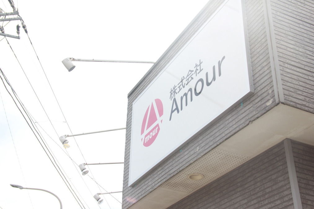 訪問介護ステーション Amourの写真2枚目：