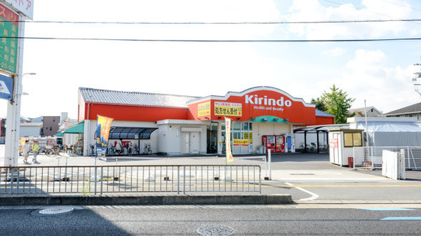 キリン堂薬局　北花田店（薬剤師の求人）の写真4枚目：キリン堂薬局　北花田店の外観