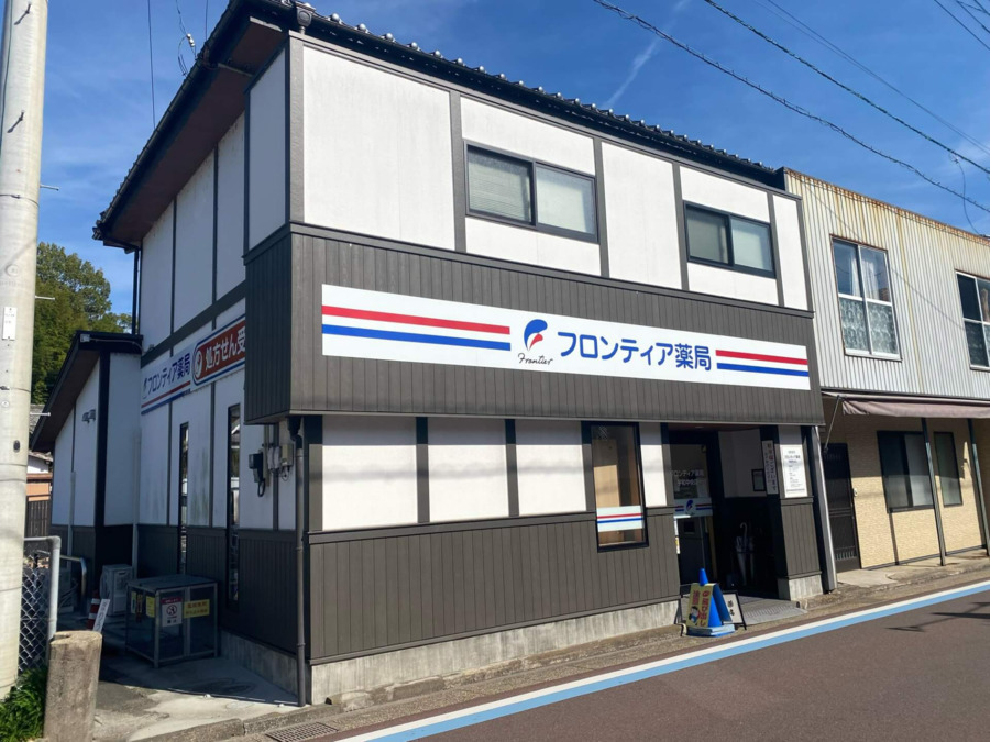 フロンティア薬局宇和中央店の画像