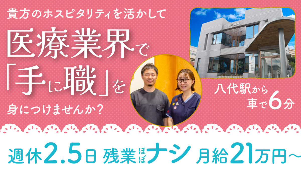 坂井歯科医院の写真