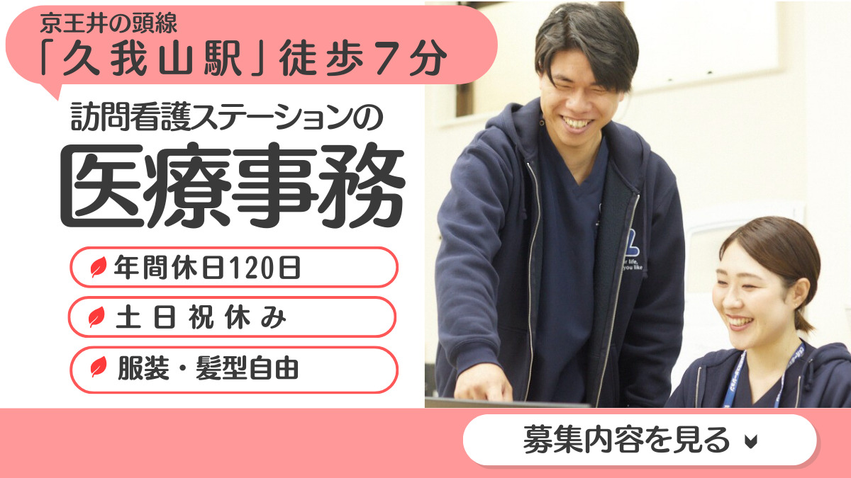 ウィル訪問看護ステーション杉並サテライトの写真