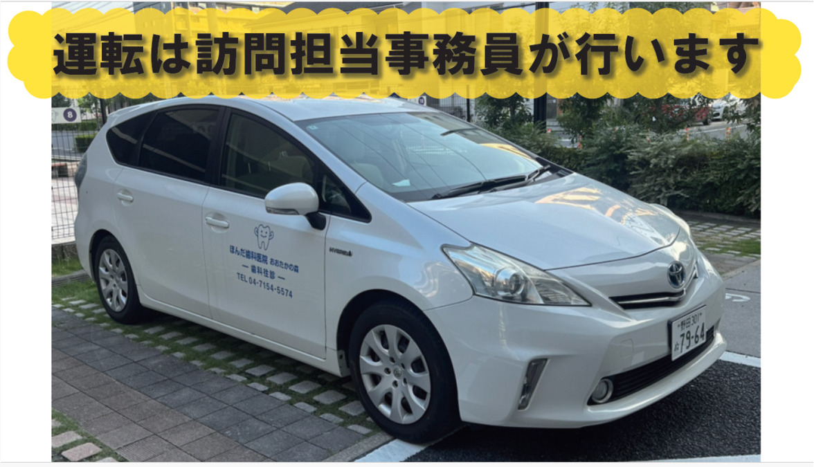 医療法人社団　譽会　ほんだ歯科医院　おおたかの森（歯科医師の求人）の写真3枚目：