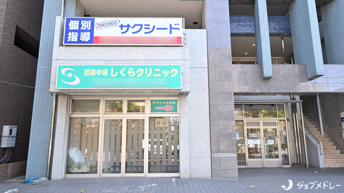 武蔵中原しくらクリニック（医療事務/受付の求人）の写真2枚目：武蔵中原しくらクリニックの外観です