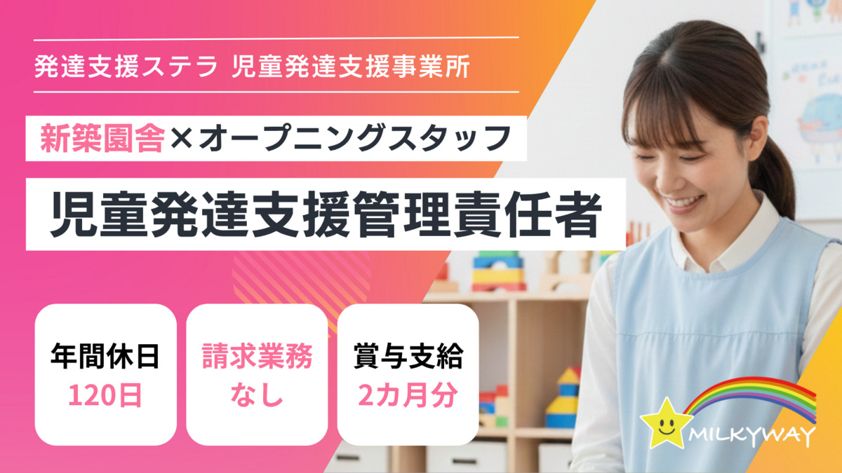 発達支援ステラの写真