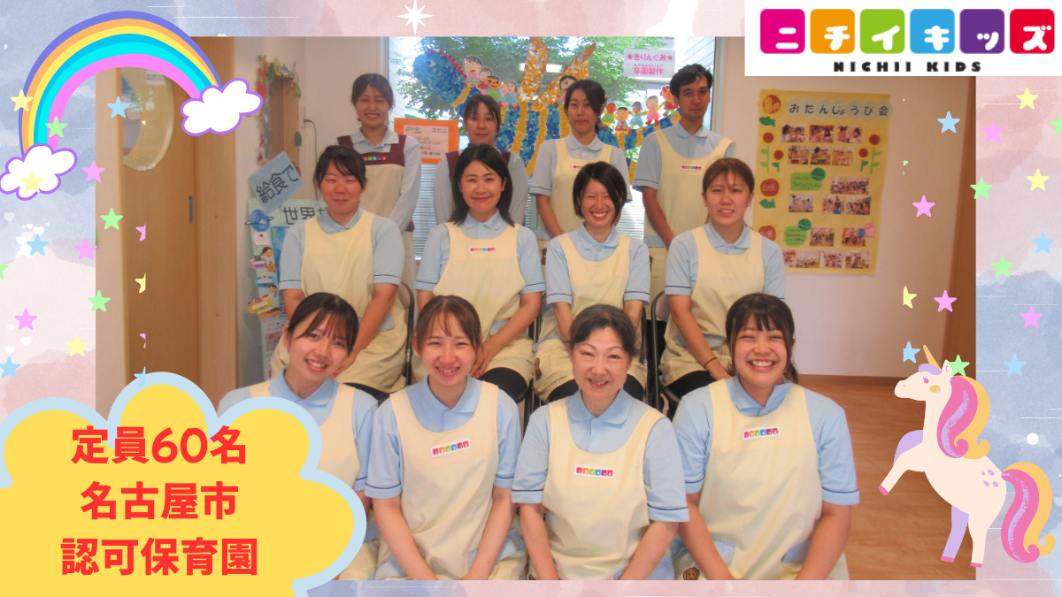 ニチイキッズ元鳴尾保育園の写真