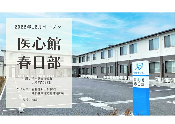 医療施設型ホスピス『医心館 春日部』(看護師/准看護師の求人)の写真14枚目: