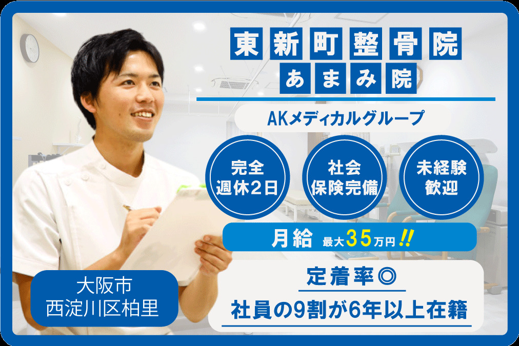 東新町整骨院　あまみ院の写真