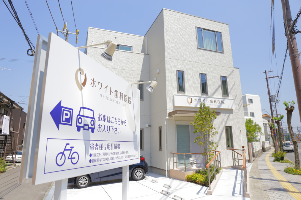 ホワイト歯科医院（歯科医師の求人）の写真2枚目：
