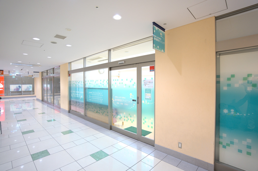 金町駅前クリニックの写真