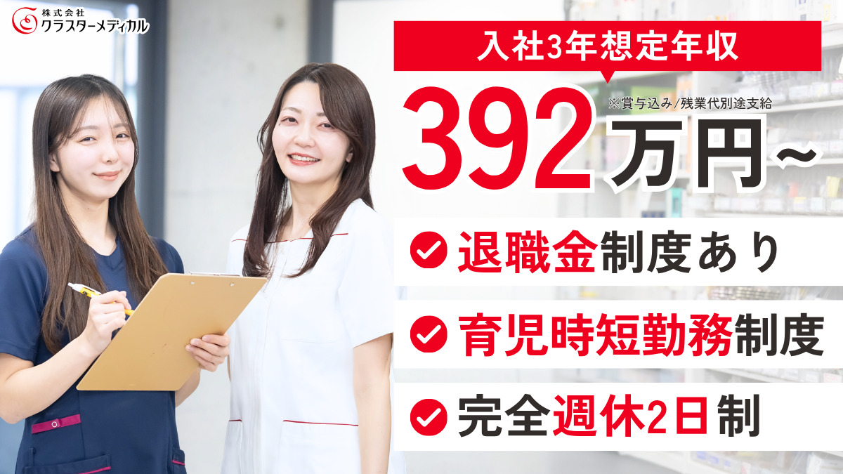 とまと薬局　蒲田店の写真