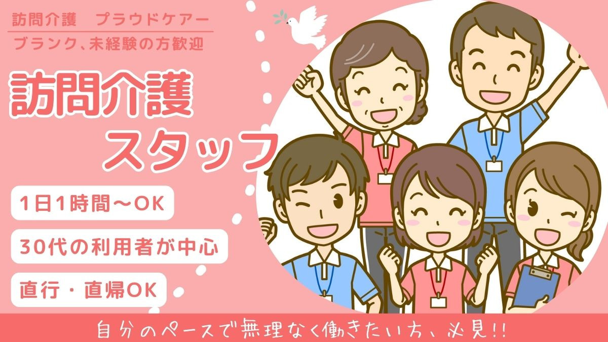 プラウドケアーの写真