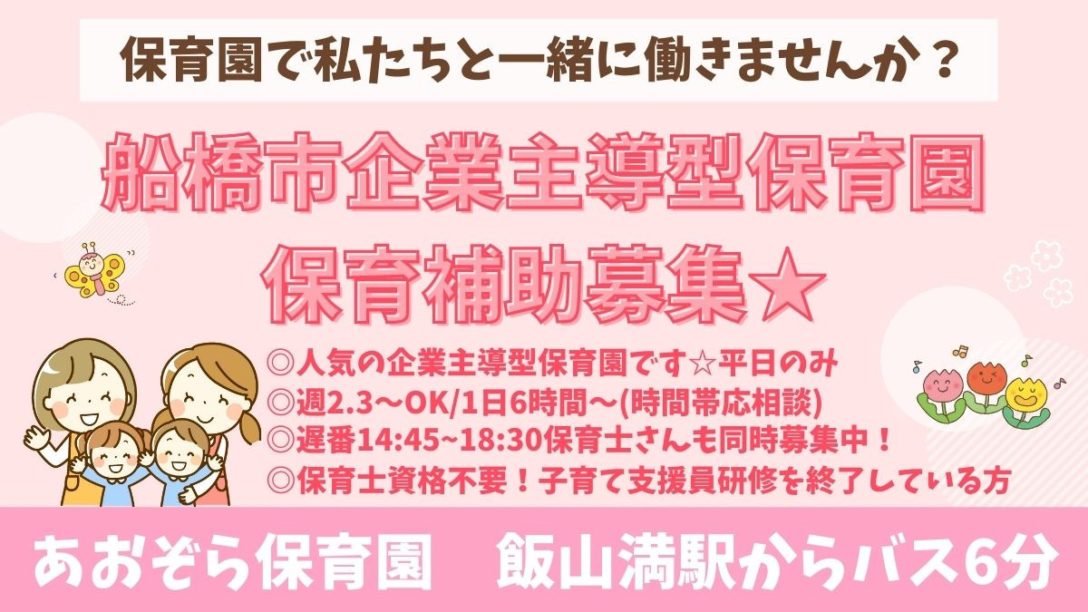 あおぞら保育園【船橋整形外科病院内保育室】の写真