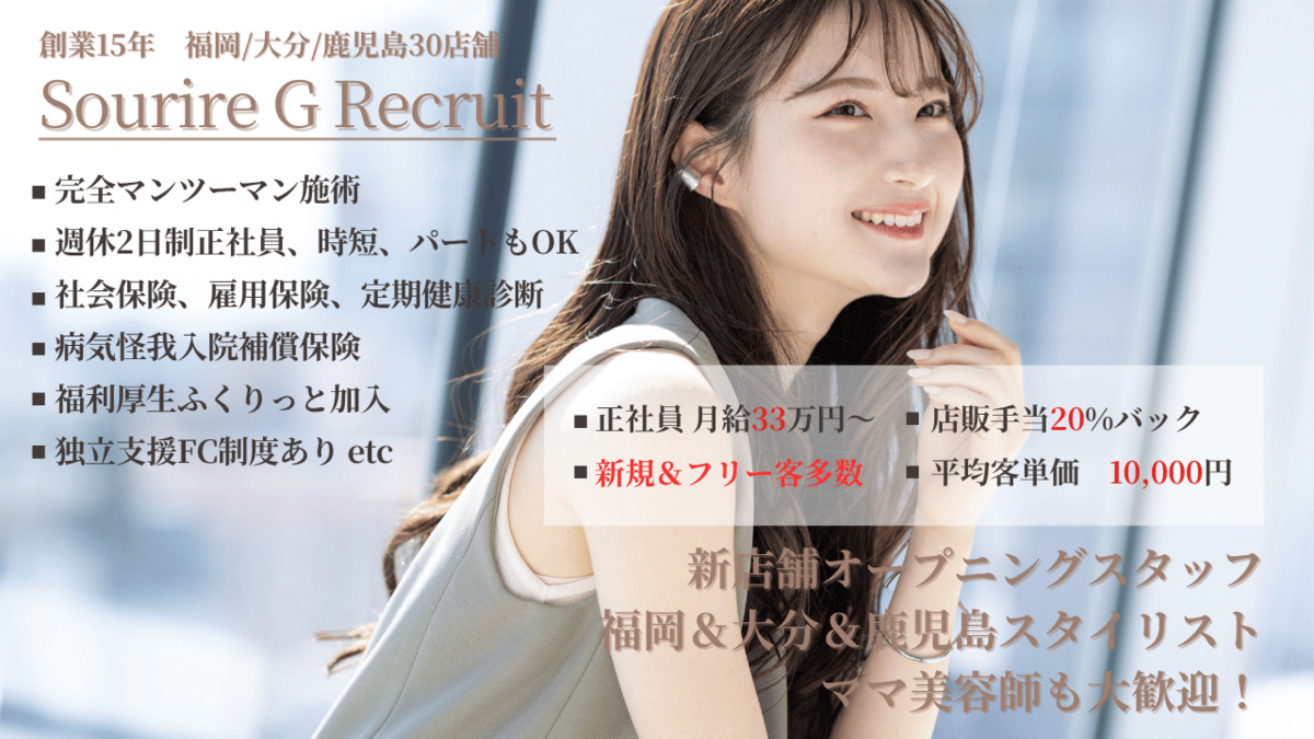 半個室型美容室 Sourire 西大分店の写真