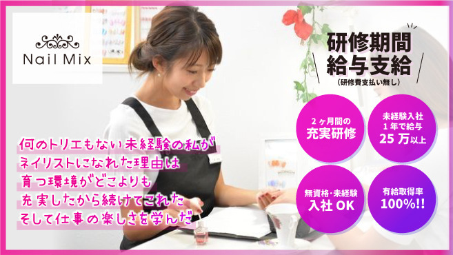 Nail Mix イオンモール仙台上杉店の写真