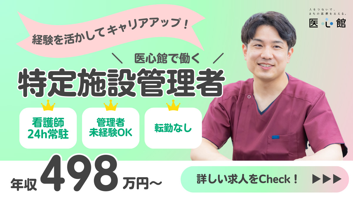 介護付き有料老人ホーム『医心館亀戸』の写真