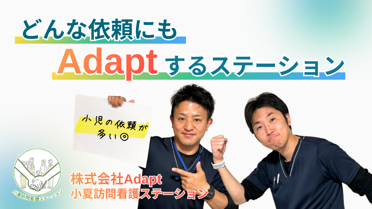 小夏訪問看護ステーションの写真