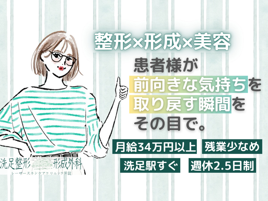 洗足整形・形成外科の写真
