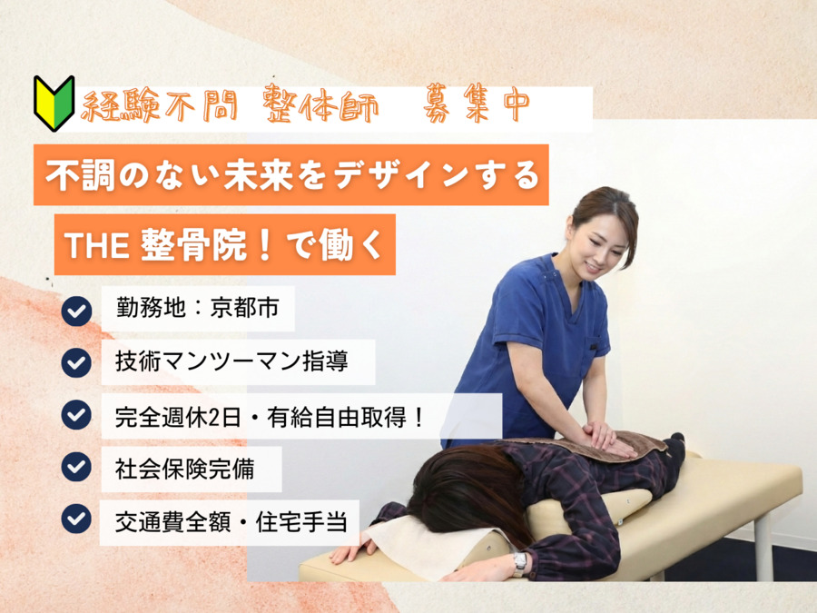 二条城こばやし鍼灸整骨院の写真