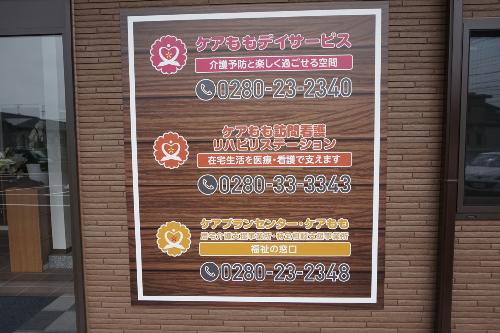 ケアプランセンター・ケアもも(ケアマネジャーの求人)の写真2枚目: