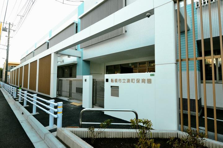 船橋市立湊町保育園