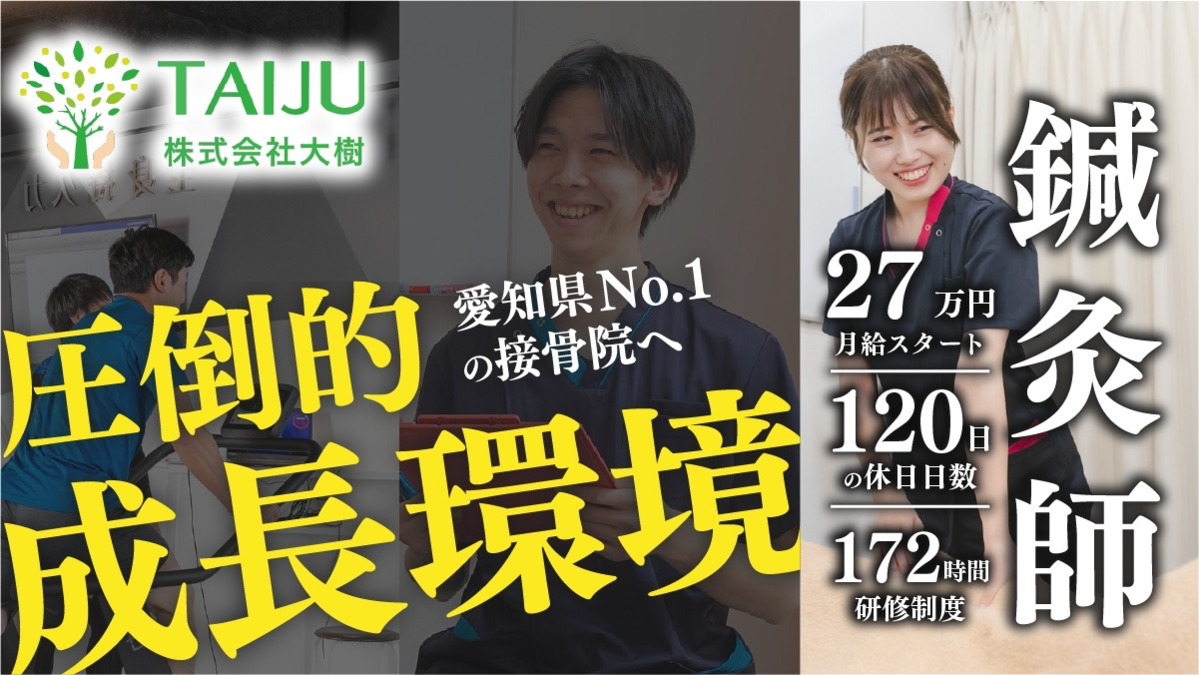 あおば鍼灸接骨院フィールアイアイプラザ中川八田院の写真