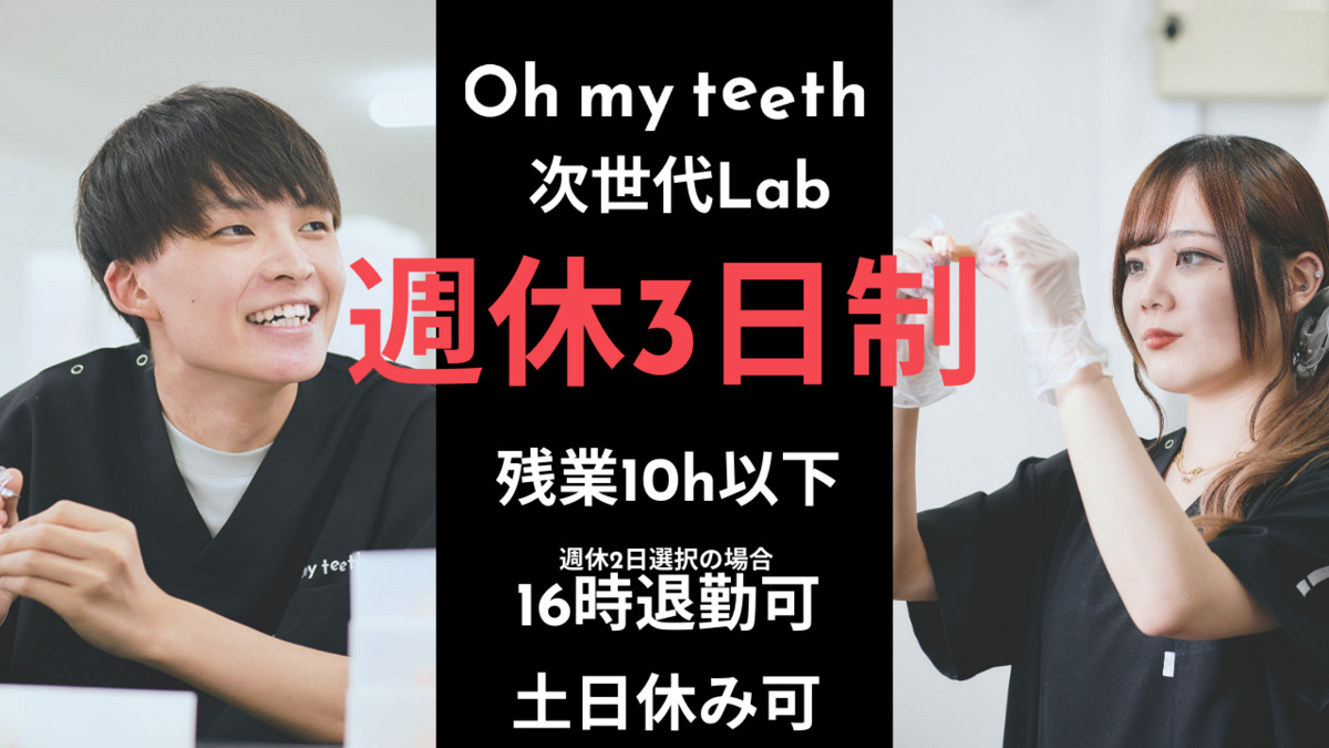 マウスピース専門デジタル技工所Oh my teethの写真