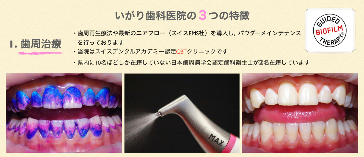 いがり歯科医院の写真