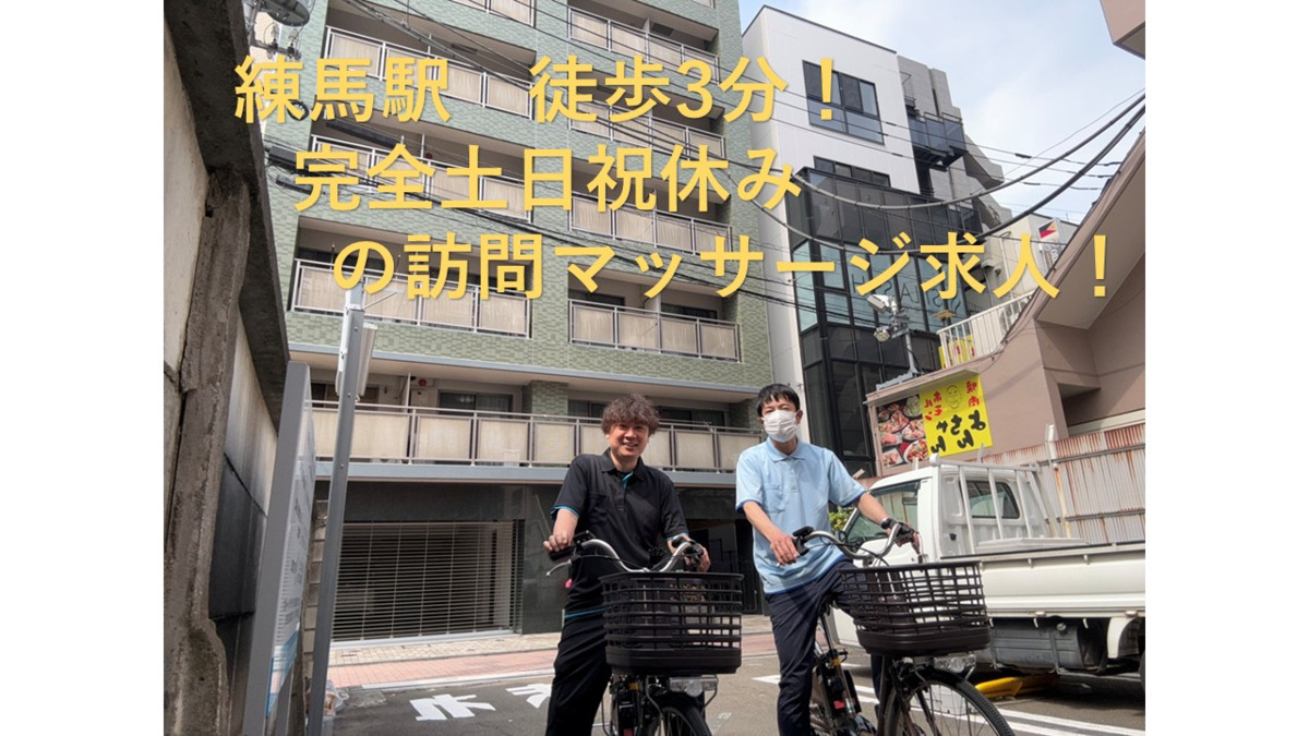 ひびきケア訪問マッサージ治療院【2025年05月01日オープン】(あん摩マッサージ指圧師の求人)の写真7枚目: