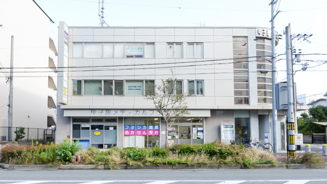 フタツカ薬局西宮甲子園店の写真