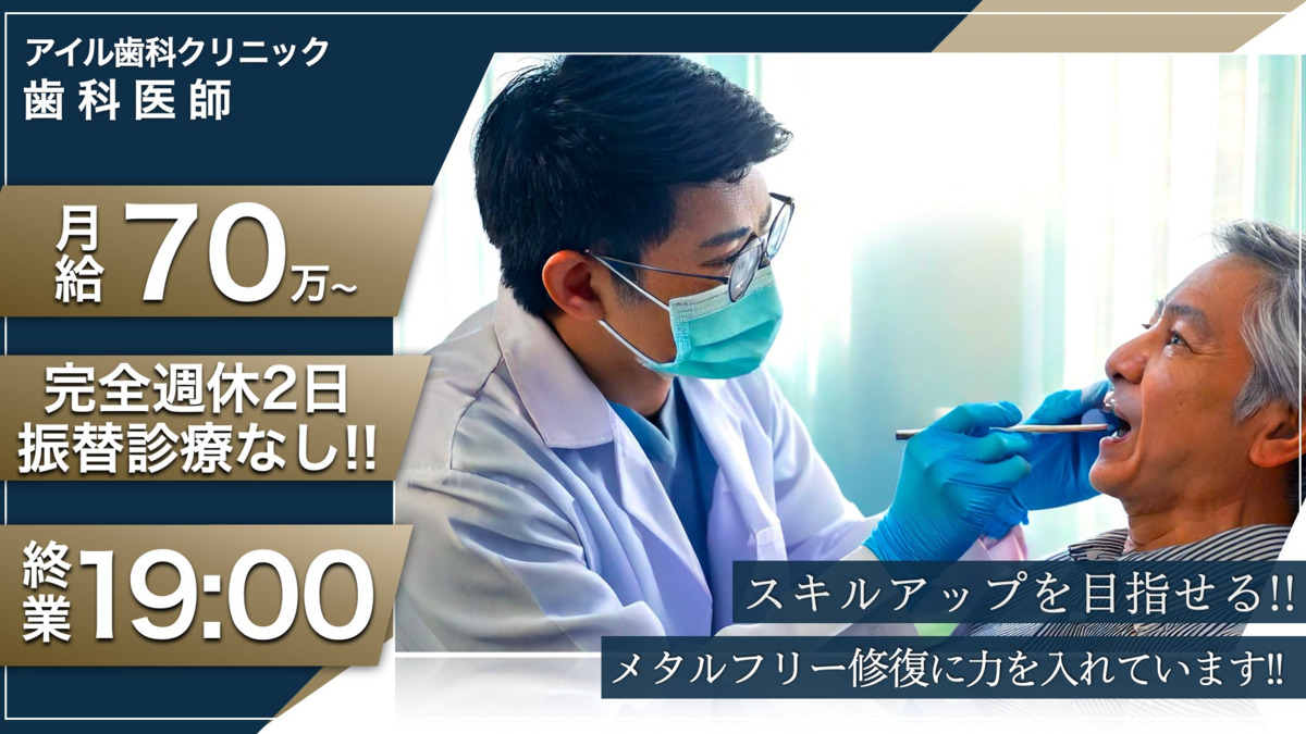 アイル歯科クリニックの写真