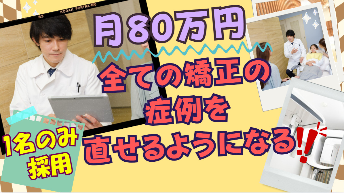 国分寺駅前スマイル歯列矯正歯科の写真