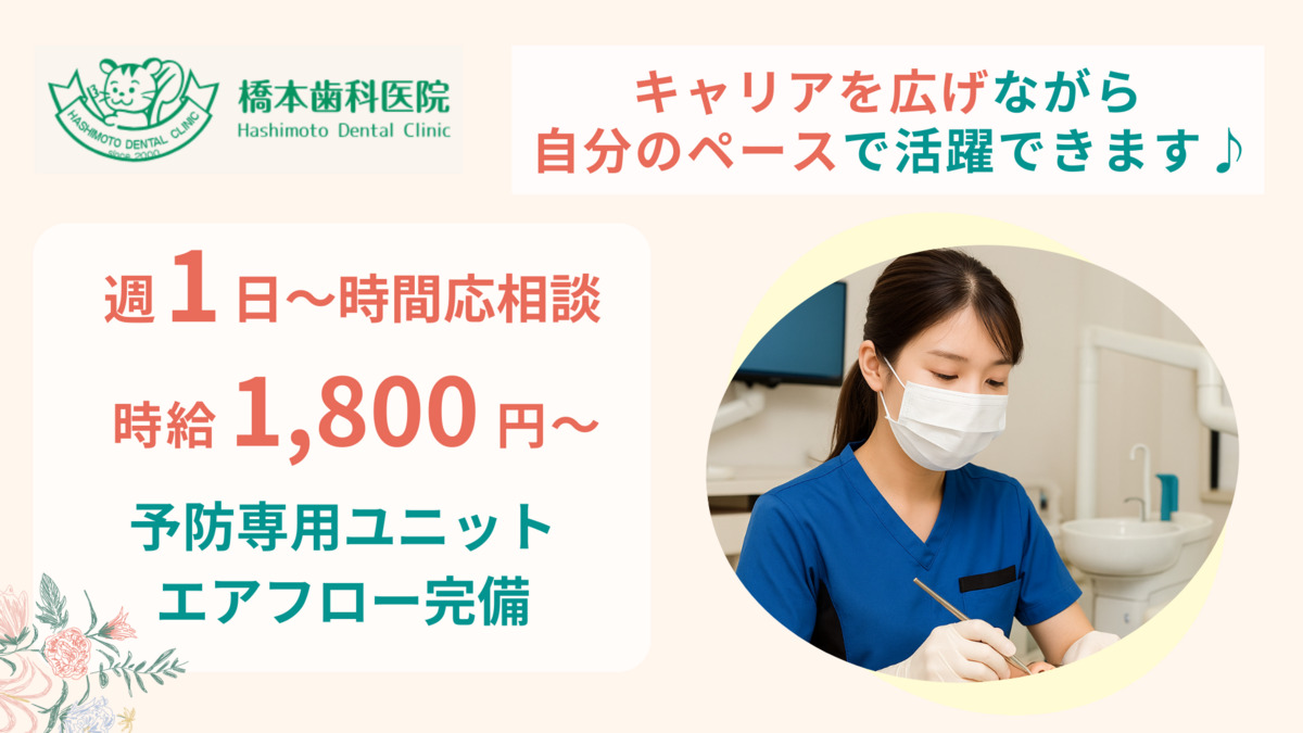 橋本歯科医院の写真