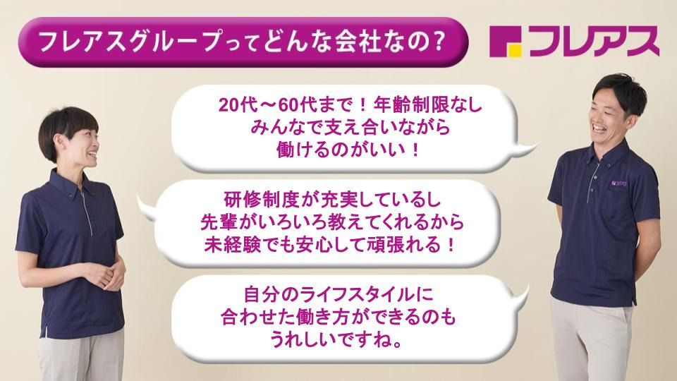 フレアス在宅マッサージ群馬事業所の写真3枚目: