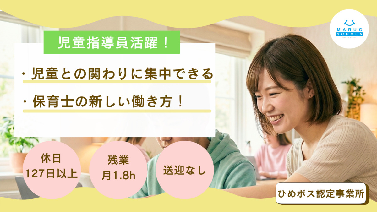 放課後等デイサービス マルクスコラ竹原教室の写真