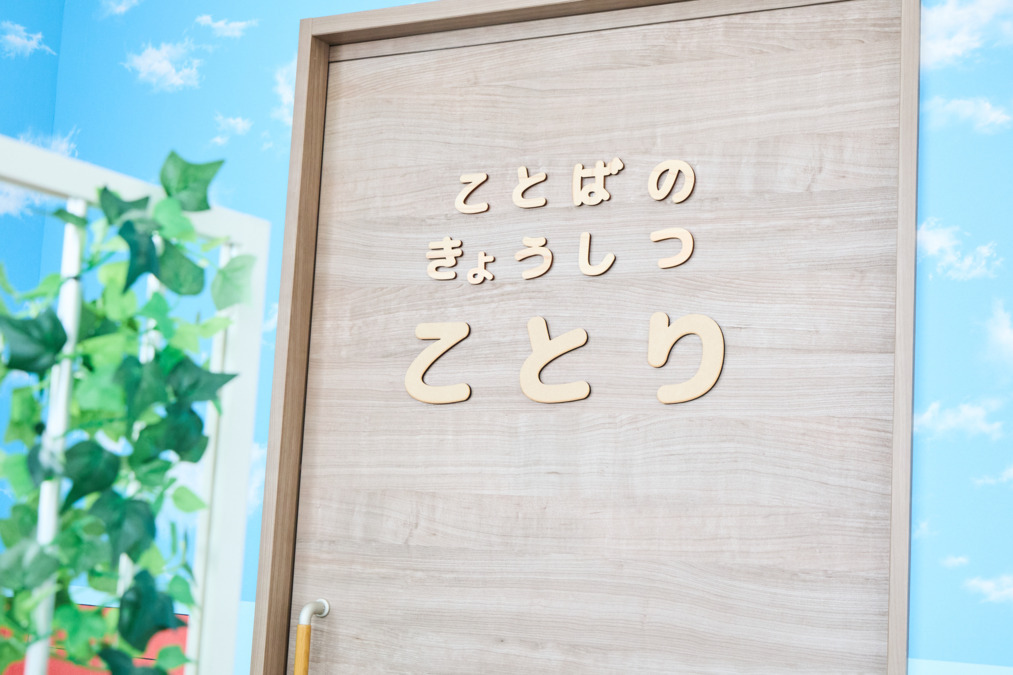 とりの森デンタルケア（言語聴覚士の求人）の写真2枚目：