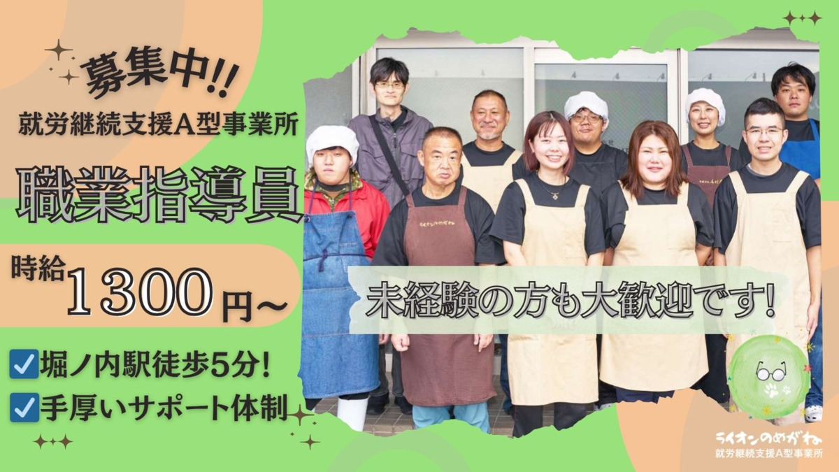 就労継続支援A型事業所ライオンのめがねの写真