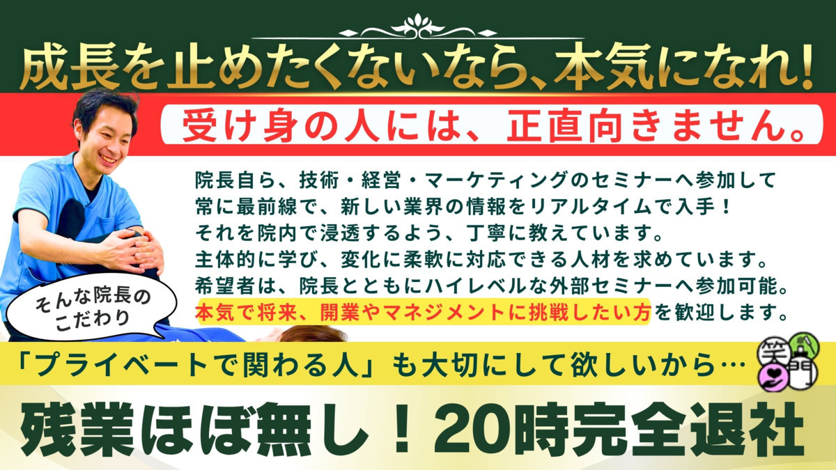 わらかど整骨院・鍼灸院（柔道整復師の求人）の写真8枚目：