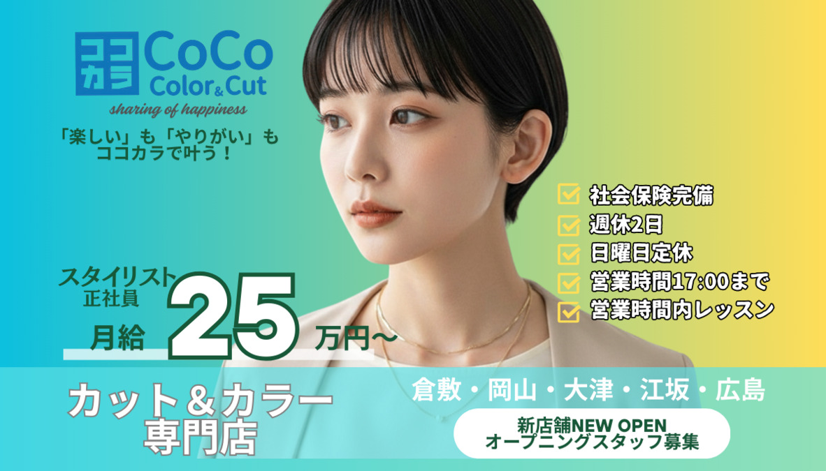 Coco color&cut　福富店の写真