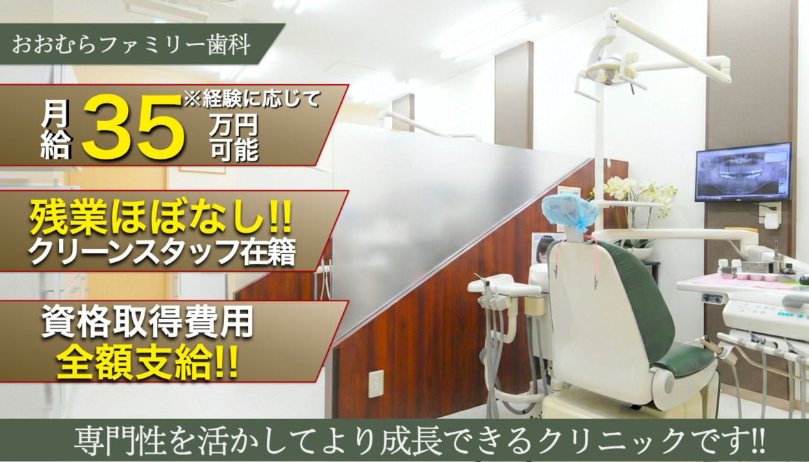 おおむらファミリー歯科の写真