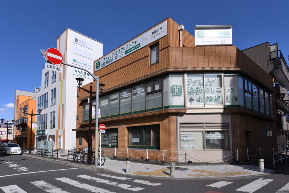 医療法人社団アイデアル　ファミリア透析クリニック北綾瀬駅前の写真