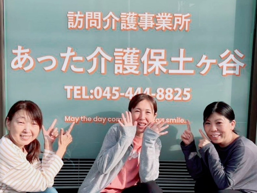 あった介護 保土ヶ谷（介護職/ヘルパーの求人）の写真2枚目：