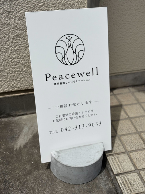 ピースウェル訪問看護リハビリステーション【2025年05月01日オープン】（看護師/准看護師の求人）の写真6枚目：