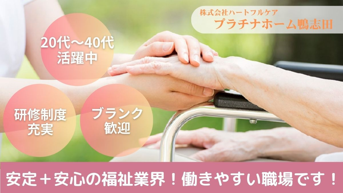 グループホーム　プラチナホーム鴨志田（介護職/ヘルパーの求人）の写真2枚目：