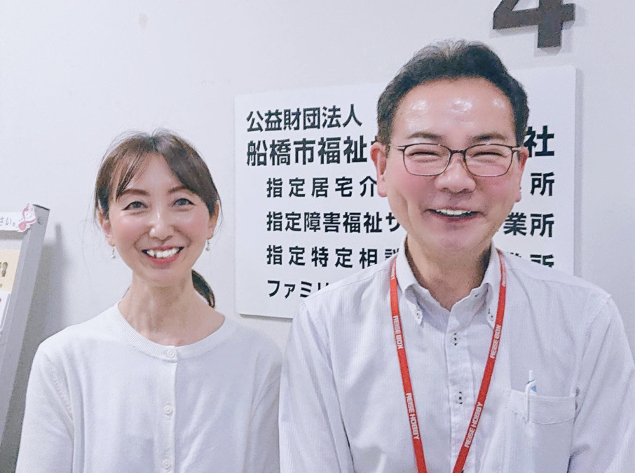 公益財団法人船橋市福祉サービス公社の写真