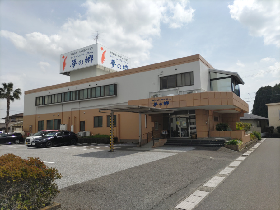 グループホーム 夢の郷（介護職/ヘルパーの求人）の写真2枚目：